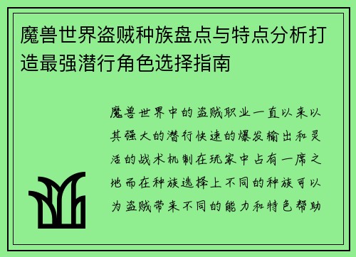 魔兽世界盗贼种族盘点与特点分析打造最强潜行角色选择指南