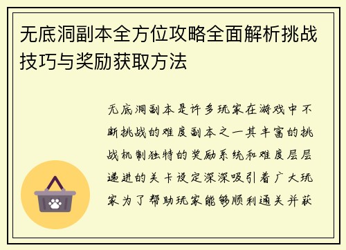 无底洞副本全方位攻略全面解析挑战技巧与奖励获取方法