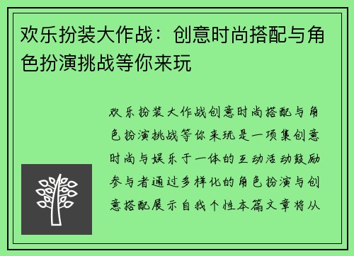 欢乐扮装大作战：创意时尚搭配与角色扮演挑战等你来玩