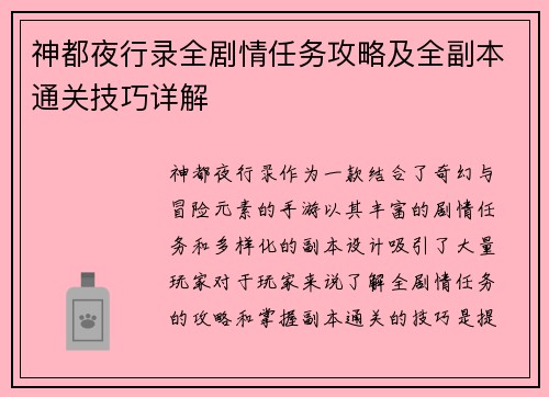 神都夜行录全剧情任务攻略及全副本通关技巧详解