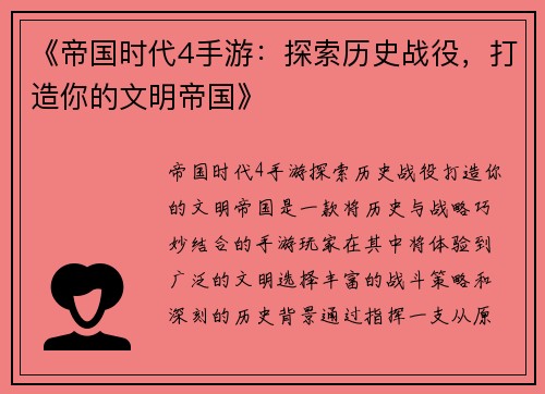 《帝国时代4手游：探索历史战役，打造你的文明帝国》